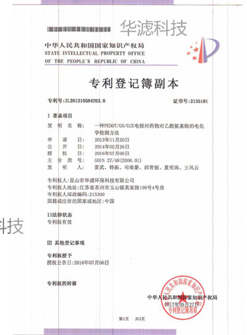 專利登記